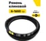 Ремень клиновой RUBELT А-1650 Lp UT-00012898 2