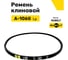 Ремень клиновой RUBELT А-1060 Lp UT-00011407 2