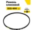 Ремень клиновой RUBELT Z(O)-800 Lp UT-00011900 2
