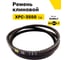 Ремень клиновой RUBELT XPC-3550 Lp UT-00014572 2