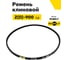 Ремень клиновой RUBELT Z(O)-900 Lp UT-00011902 2