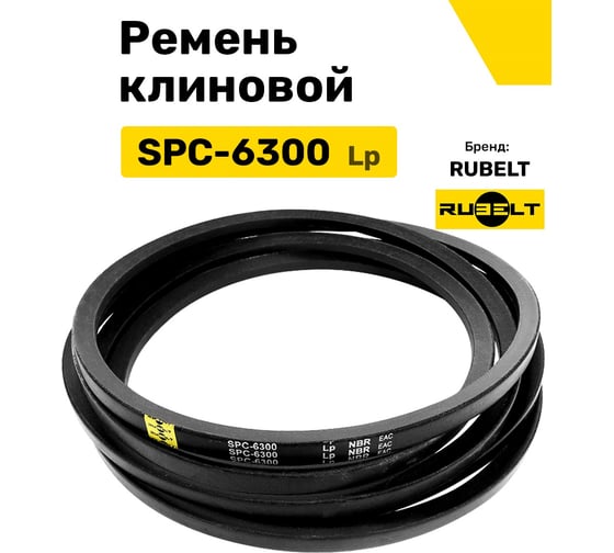 Ремень клиновой RUBELT SPC-6300 Lp UT-00011961