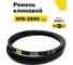 Ремень клиновой RUBELT SPB-2800 Lp UT-00011485 2