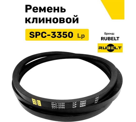 Ремень клиновой RUBELT SPC-3350 Lp UT-00011479