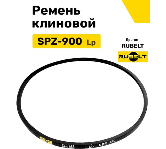 Ремень клиновой RUBELT SPZ-900 Lp UT-00011982