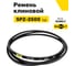 Ремень клиновой RUBELT SPZ-2500 Lp UT-00011495 2