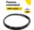 Ремень клиновой RUBELT SPB-4250 Lp UT-00011943 2