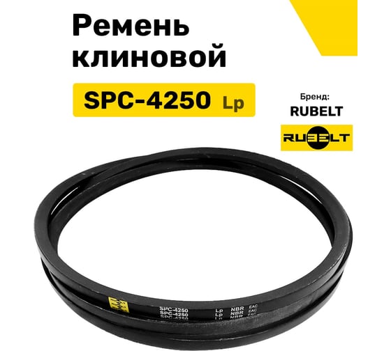 Ремень клиновой RUBELT SPC-4250 Lp UT-00011952