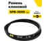 Ремень клиновой RUBELT SPB-3000 Lp UT-00011486 2