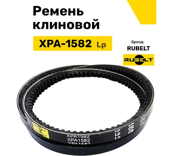 Ремень клиновой RUBELT XPA-1582 Lp UT-00014554