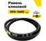 Ремень клиновой RUBELT XPA-1600 Lp UT-00014555 2