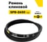 Ремень клиновой RUBELT SPB-2650 Lp UT-00011484 2
