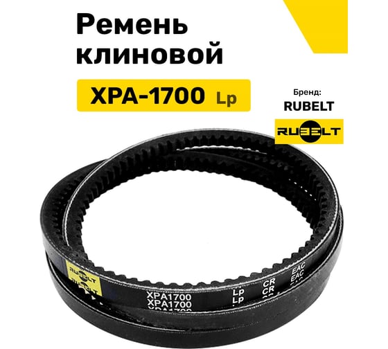 Ремень клиновой RUBELT XPA-1700 Lp UT-00011989