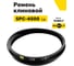 Ремень клиновой RUBELT SPC-4500 Lp UT-00011953 2