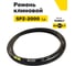Ремень клиновой RUBELT SPZ-2000 Lp UT-00014510 2