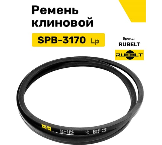 Ремень клиновой RUBELT SPB-3170 Lp UT-00012882