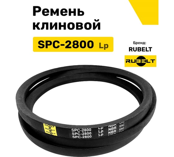 Ремень клиновой RUBELT SPC-2800 Lp UT-00011949