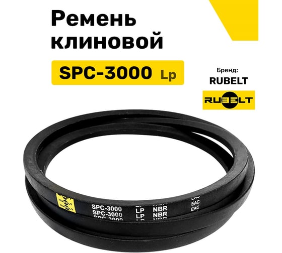 Ремень клиновой RUBELT SPC-3000 Lp UT-00011489