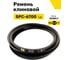 Ремень клиновой RUBELT SPC-6700 Lp UT-00014542 2