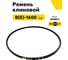 Ремень клиновой RUBELT В(Б)-1600 Lp UT-00011430 2