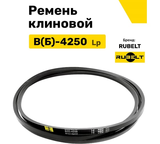 Ремень клиновой RUBELT В(Б)-4250 Lp UT-00011871