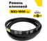 Ремень клиновой RUBELT В(Б)-1800 Lp UT-00011432 2