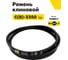 Ремень клиновой RUBELT С(В)-3350 Lp UT-00011458 2