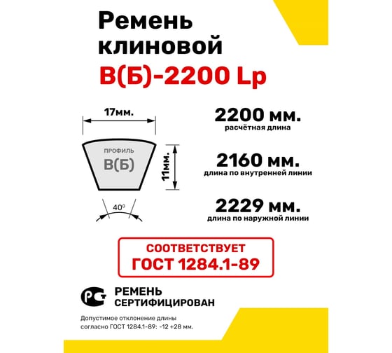 Ремень клиновой RUBELT В(Б)-2200 Lp UT-00014493