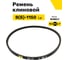 Ремень клиновой RUBELT В(Б)-1150 Lp UT-00014488 2