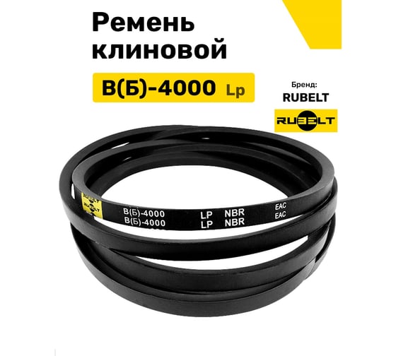 Ремень клиновой RUBELT В(Б)-4000 Lp UT-00011444
