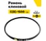 Ремень клиновой RUBELT С(В)-1500 Lp UT-00011875 2