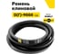Ремень клиновой RUBELT D(Г)-9000 Lp UT-00011887 2