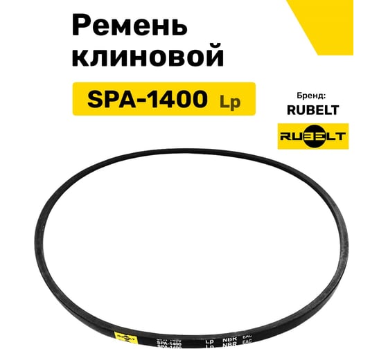 Ремень клиновой RUBELT SPA-1400 Lp UT-00012870
