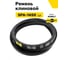 Ремень клиновой RUBELT SPA-1450 Lp UT-00012871 2