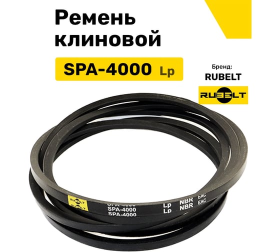 Ремень клиновой RUBELT SPA-4000 Lp UT-00014523