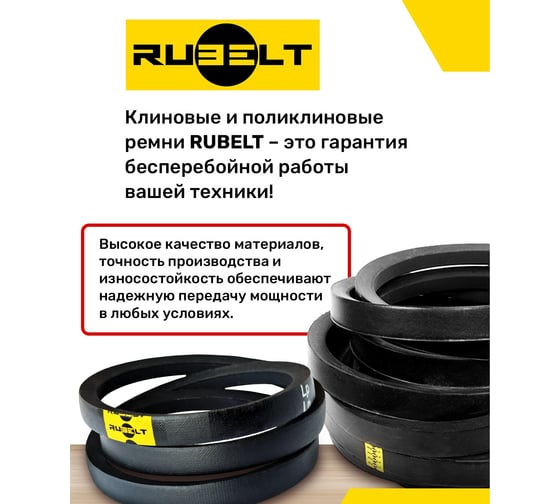 Ремень клиновой RUBELT SPA-1682 Lp UT-00011923