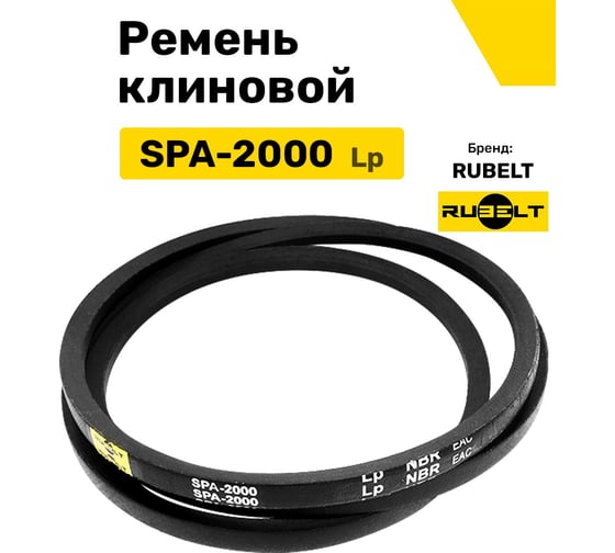 Ремень клиновой RUBELT SPA-2000 Lp UT-00011913