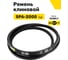 Ремень клиновой RUBELT SPA-2000 Lp UT-00011913 2