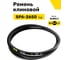 Ремень клиновой RUBELT SPA-2650 Lp UT-00011916 2