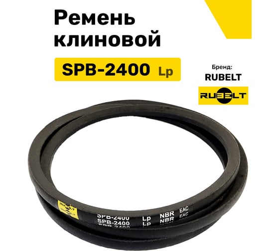 Ремень клиновой RUBELT SPB-2400 Lp UT-00014526
