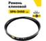 Ремень клиновой RUBELT SPA-3450 Lp UT-00012874 2