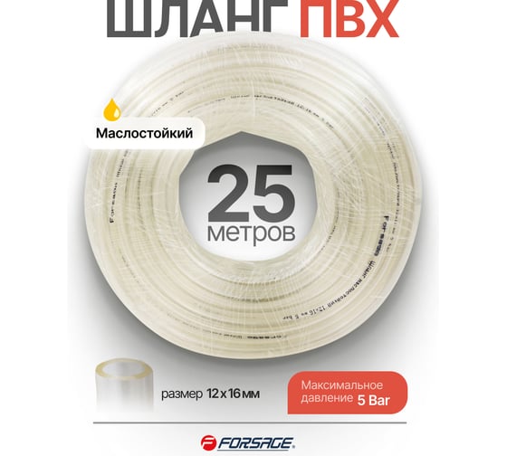 Шланг ПВХ маслостойкий Forsage 12мм х 16мм х 25м F-NHE-12/16(61374)
