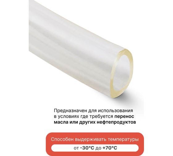 Шланг ПВХ маслостойкий Forsage 5мм х 8мм х 25м F-NHE-5/8(61378)