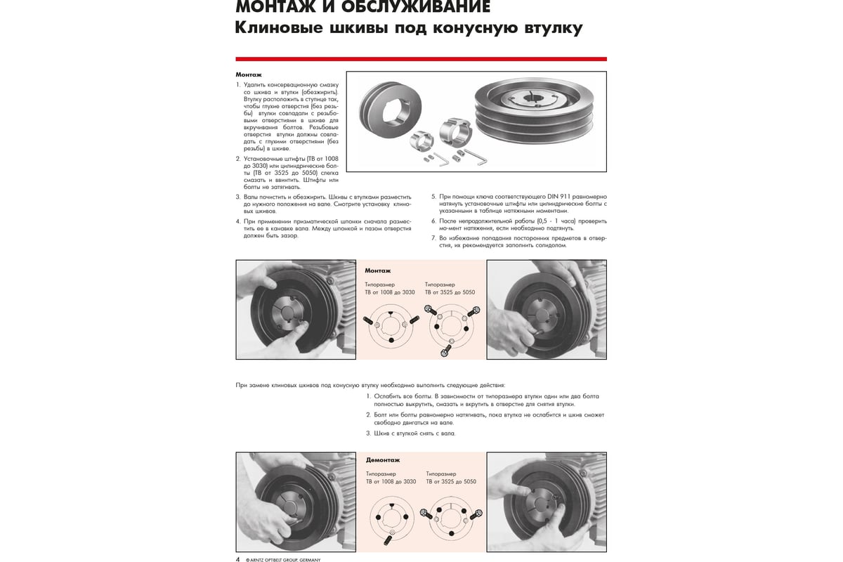 Шкив OPTIBELT SPA 75/2 TB