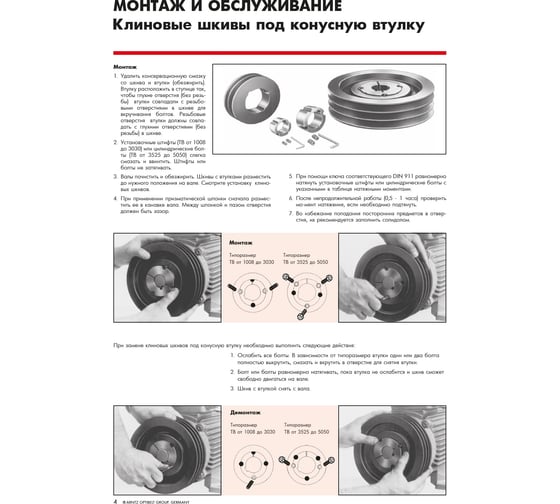 Шкив OPTIBELT SPA 224/2 TB