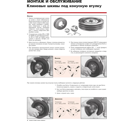 Шкив OPTIBELT SPZ 250/2 TB