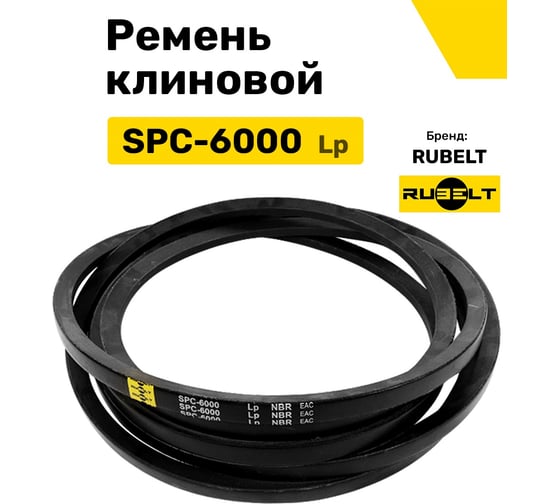 Ремень клиновой RUBELT SPC-6000 Lp UT-00014541