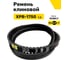 Ремень клиновой RUBELT XPB-1750 Lp UT-00011995 2