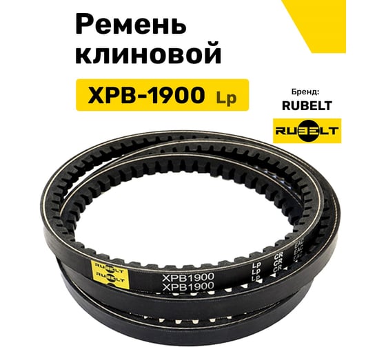Ремень клиновой RUBELT XPB-1900 Lp UT-00014563