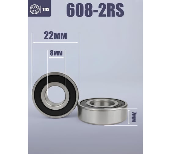 Подшипник ТПЗ 608-2RSH (180018) Premium 608 2RSH TPZ P
